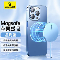 BASEUS 倍思 苹果无线充电器iPhone15ProMax支持Magsafe磁吸快充15W适用于苹果14/13华为小米手机耳机 星海蓝