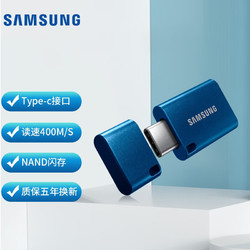 SAMSUNG 三星 U盘高速USB3.1 可插手机平板电脑U盘128GB