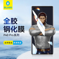 BLUEO 蓝猩 先生 适用于华为p40pro钢化膜全胶吸附p40pro+曲面热弯二次强化不碎边全屏覆盖玻手机膜