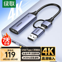 UGREEN 绿联 HDMI视频采集卡4K输入 适用Switch/PS5笔记本电脑手机相机抖音直播