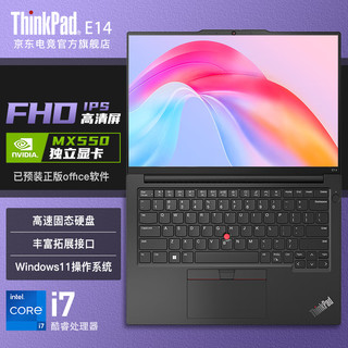 ThinkPad 思考本 联想 E14 小酷睿i5/i7轻薄便携高性能独显商务办公娱乐网课手提笔记本电脑 14英寸i7-1255U MX550 2G独显 16G内存 512G高速固态 升级