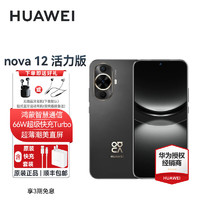 HUAWEI 华为 nova12活力版薄潮美直屏前置6000万广角拍照 鸿蒙智能手机nova系列 曜金黑 256GB内存 官方标配