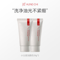 HUNGCHI 红之 小白泥洁面膏旅行装20g*2+20元回购券