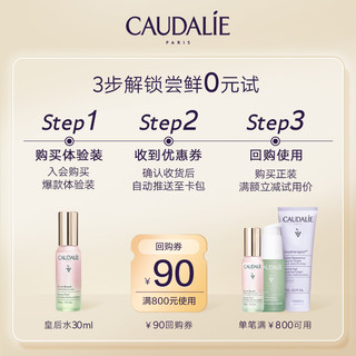 CAUDALIE 欧缇丽 皇后水精华喷雾30ml