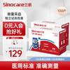 Sinocare 三诺 GA-6型血糖仪试纸家用测血糖 100支独立试纸（无仪器）