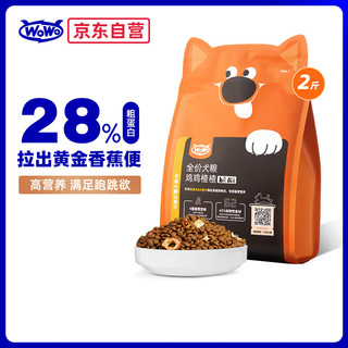 WOWO 喔喔 狗干粮山楂鸡全价狗粮（玩具犬&小型犬适用）1kg