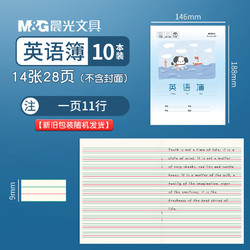 M&G 晨光 作业本小学生练习本作文本英语本拼音本田字格本生字本专用幼儿园统一数学本24k本子单行写字本汉语中方