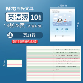 M&G 晨光 作业本小学生练习本作文本英语本拼音本田字格本生字本专用幼儿园统一数学本24k本子单行写字本汉语中方