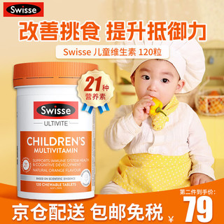 Swisse 斯维诗 儿童复合维生素2-16岁均衡营养提高免疫力 120粒