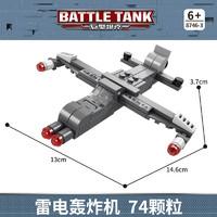 馨铂斯 战争武装拼装积木6合1军事系列DIY小颗粒儿童玩具六一儿童节礼物 雷电轰炸机