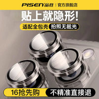 百亿补贴：PISEN 品胜 适用苹果16promax镜头膜15pro手机镜头保护膜14后摄像头贴膜