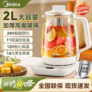 Midea 美的 养生壶家用2L大容量花茶壶多功能电热水壶办公室烧水壶煮茶器