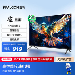 FFALCON 雷鸟 雀5SE 43英寸 全高清超薄全面屏电视 1+8G 开机无广告  智慧屏 莱茵护眼  二级能效