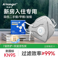 AIKANGNI 爱康尼 防甲醛专用口罩防尘透气KN95活性炭工业防打磨粉尘装修二手烟 6枚