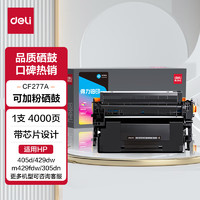 deli 得力 CF277a硒鼓适用惠普m329dw硒鼓 打印机粉盒 大容量4000页