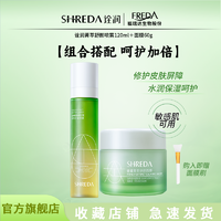 百亿补贴：SHREDA 诠润 福瑞达SHRED/诠润油橄榄护肤组合喷雾新涂抹面膜补水保湿控油舒缓