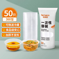 88VIP：特美居 一次性碗 360ml*50只