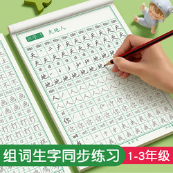 六品堂 一二三年级语文同步练字帖上下册人教版小学生专用硬笔书法练字本楷书笔画笔顺儿童铅笔描红练习