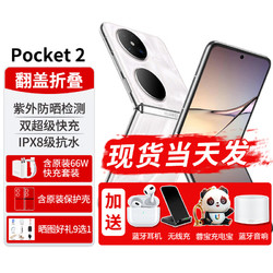 HUAWEI 华为 Pocket2折叠屏新品手机翻盖折叠鸿蒙系统NFC双向北斗卫星消息 洛可可白12G+512G