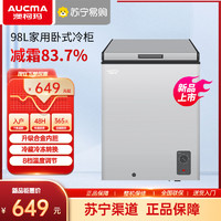 AUCMA 澳柯玛 98升家用卧式冷柜冰柜小冰箱  升级阻霜减霜合金内胆 BC/BD-98H