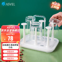 ASVEL 阿司倍鹭 0683-79 沥水杯架 1层 23*17*18.8cm 白色