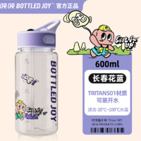 BOTTLED JOY 波特的乔伊 吨吨桶学生杯耐高温卡通太空杯600ML上学随手杯户外便携塑料杯 吸管学生杯Tritan/长春花蓝