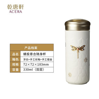 乾唐轩 活瓷杯蜻投意合水杯茶杯陶瓷杯子送礼随手杯手工定制 牙白+手工彩釉+手工描金