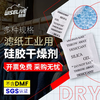 Wiselive 利威 硅胶干燥剂工业服装鞋帽箱包电子元件出口用除湿剂防潮珠防霉剂 5g*1800包