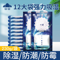 山山 除湿袋 230g*12袋