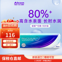 Alcon 爱尔康 轻澈日抛硅水凝胶防UV近视透明隐形眼镜30片装 原装进口 100度