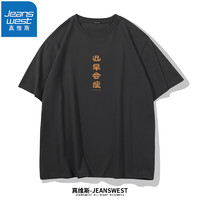 JEANSWEST 真维斯 男夏季新款纯棉短袖T恤（迟早会瘦）