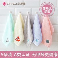 GRACE 洁丽雅 儿童毛巾5条装洗脸巾纯棉童巾可爱卡通宝宝柔软吸水小毛巾 动物--5条装（颜色随机）