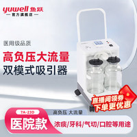 yuwell 鱼跃 吸痰器家用医用级中老人成人负压引流器电动吸引器排痰仪牙科口腔吸鼻涕机器