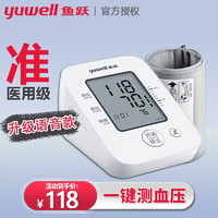 yuwell 鱼跃 血压仪器家用测血压测量仪精准血压计老人全自动语音上臂式660D带语音