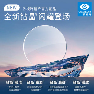 essilor 依视路 钻晶膜致1.60非球面树脂镜片+赠送镜框可选