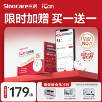 Sinocare 三诺 爱看动态血糖仪手指免扎针家用免校准15天持续血糖监测仪1盒装