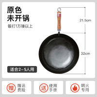 88VIP：Zhangqiu iron Wok 章丘铁锅 正宗章丘铁锅老式铁锅传统炒锅无涂层手工家用煤气炒菜锅