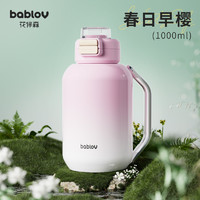 88VIP：bablov 花伴森 316不锈钢保温杯大容量1000ml