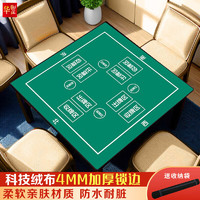 华圣 掼蛋扑克牌专用桌布棋牌麻将桌游比赛桌垫娱乐绿色4MM防水H-071