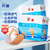 BAND·AID 邦迪 BAND-AID）家庭装透气创可贴轻薄透气后跟帖防磨脚贴70mm*19mm*160片/盒