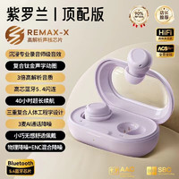 REMAX睡眠蓝牙耳机入耳式无线睡觉侧睡躺舒适不压耳降噪助眠隔音耳塞不咯耳苹果安卓系统手机通用紫