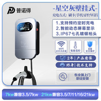 PRTDT 普诺得 充电桩问界家用交流桩220V7KW