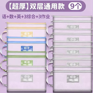 慢作 双层学生文件袋 通用/语数英+3综+3作业