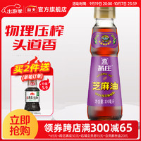 燕庄 100%纯芝麻制取芝麻油100ml