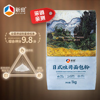 新良 日式吐司面包粉 1kg