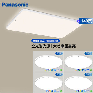 Panasonic 松下 全光谱吸顶灯客厅灯超薄护眼 白色简约风三段调色四室一厅