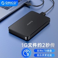 ORICO 奥睿科 2.5英寸移动硬盘盒USB3.0SATA串口机械固态外置盒