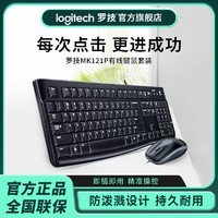 logitech 罗技 MK121P 有线键鼠套装 黑色