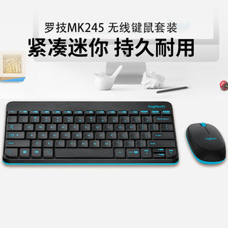 logitech 罗技 MK240/MK245无线键鼠套装键盘鼠标套件笔记本台便携通用办公