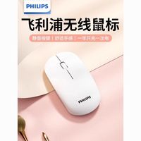 PHILIPS 飞利浦 无线鼠标男生静音学生可爱台式电脑笔记本通用定制logo青春